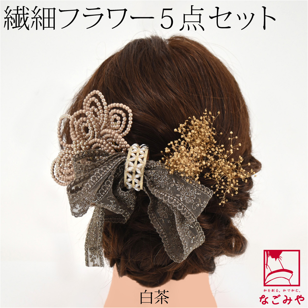 和装 髪飾り 成人式 振袖 通年用 日本製 パールフラワー リボン かすみ草 5点セット 花 コーム Uピン 礼装 おしゃれ 大人 レディース 女性10024201 和装 髪飾り 成人式 振袖 日本製 パールフラワー リボン かすみ草 5点