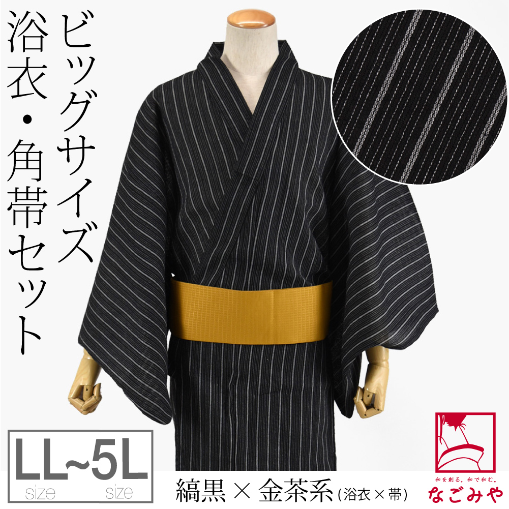 なごみや 浴衣 セット メンズ 薄物用 夏用 男物 しじら織り 浴衣 角帯