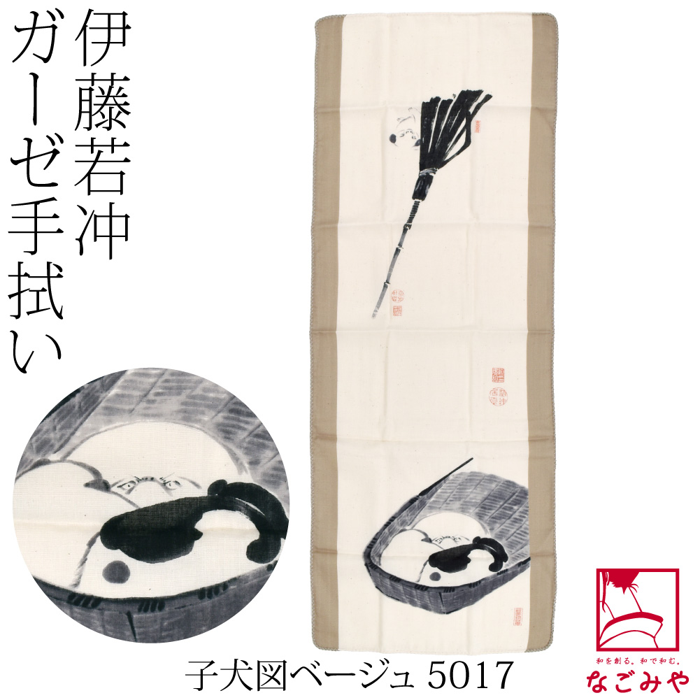 なごみや ダブル ガーゼ 手ぬぐい 通年用 日本製 彩 伊藤若冲 日本画