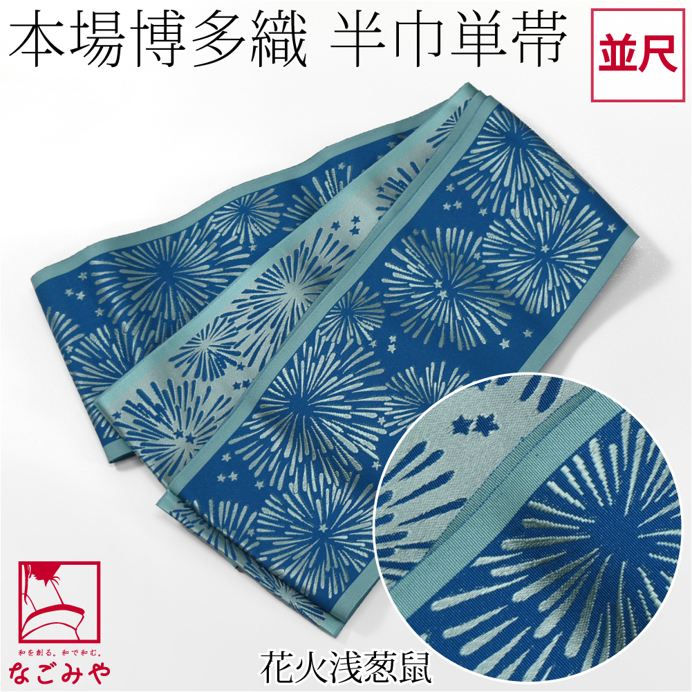 3152☆SILK 正絹 高級☆長尺 半幅帯 七宝文様☆浴衣 お洒落小紋に