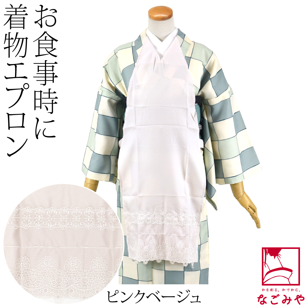 着物 エプロン 食事 通年用 きもの 抗菌 撥水 収納ポケット付 和装