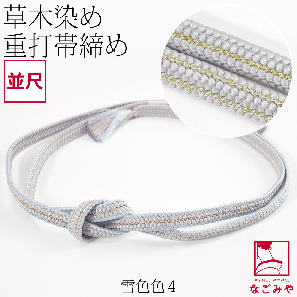 なごみや 帯締め ゆるぎ 冠組 通年用 日本製 組紐からく 正絹 帯締め