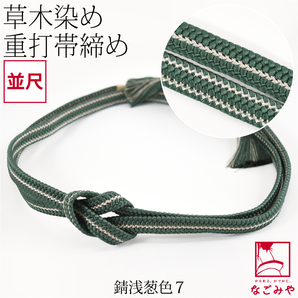 なごみや 帯締め ゆるぎ 冠組 通年用 日本製 組紐からく 正絹 帯締め