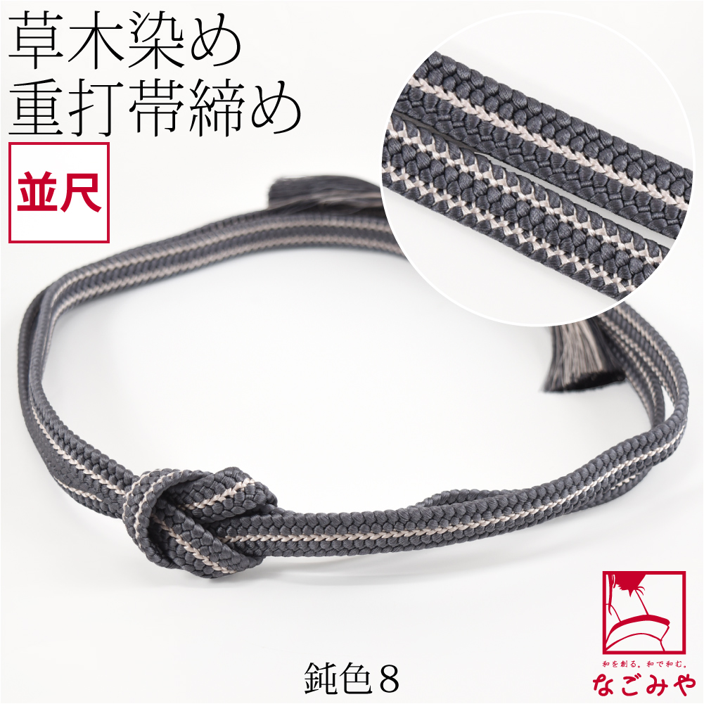 なごみや 帯締め ゆるぎ 冠組 通年用 日本製 組紐からく 正絹 帯締め