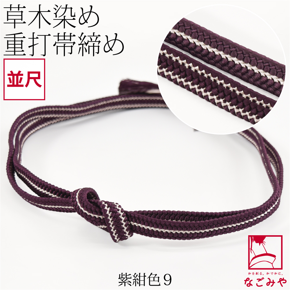 なごみや 帯締め ゆるぎ 冠組 通年用 日本製 組紐からく 正絹 帯締め