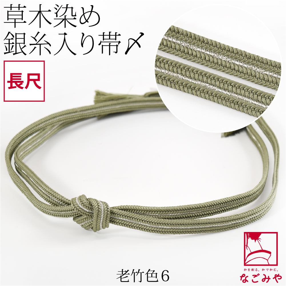 なごみや 帯締め ゆるぎ 冠組 通年用 日本製 組紐からく 正絹 帯締め