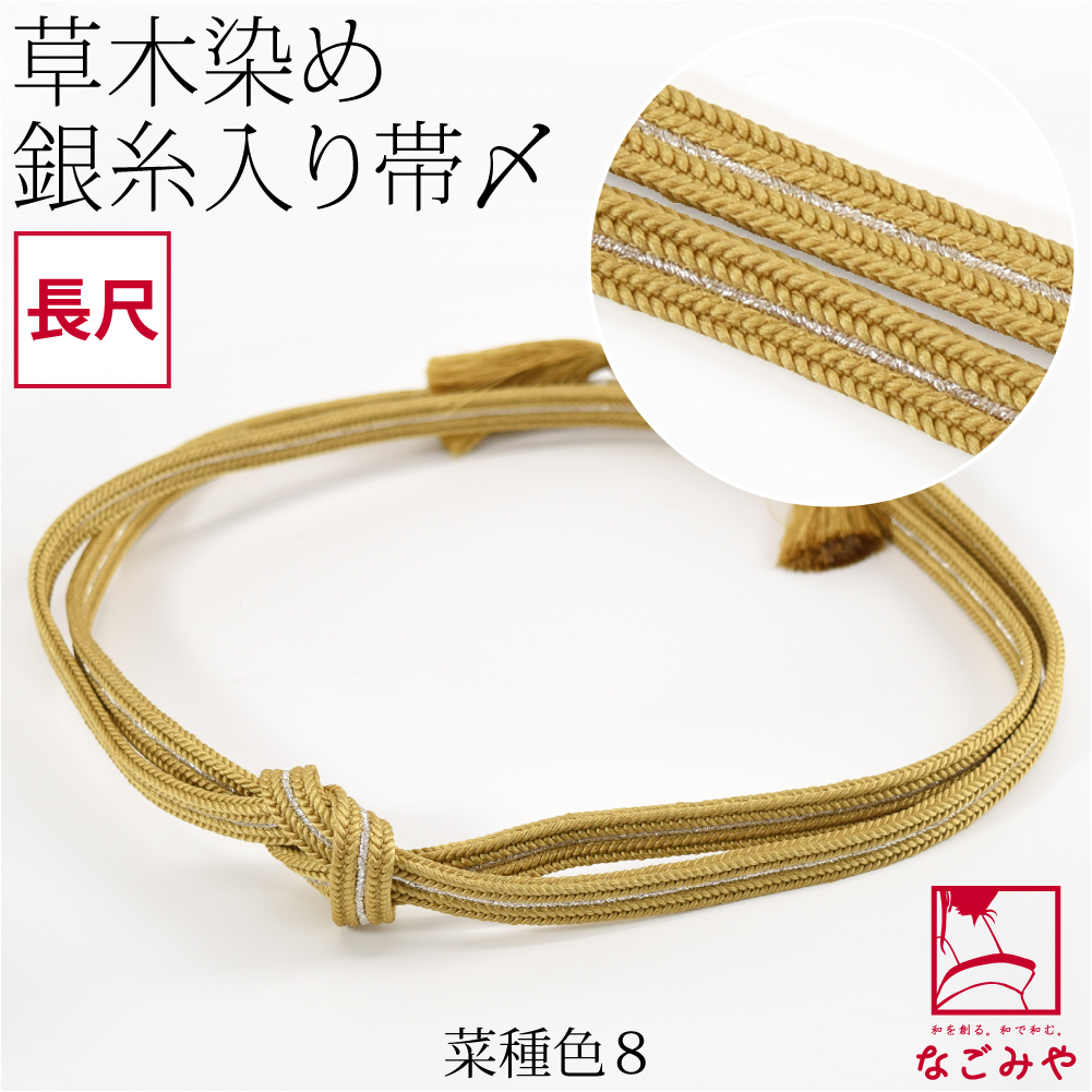 なごみや 帯締め ゆるぎ 冠組 通年用 日本製 組紐からく 正絹 帯締め