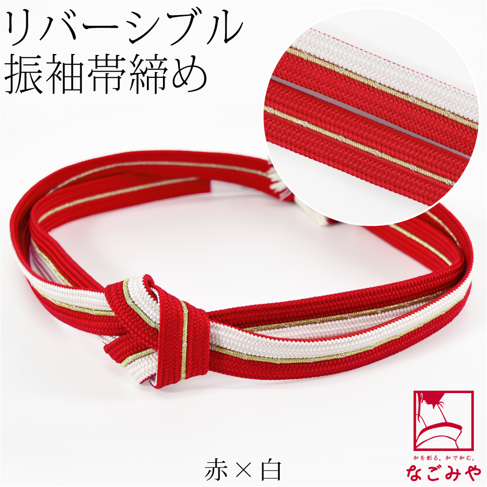 振袖用　平組　五嶋組紐 振袖用帯締め 赤と白 本格平組 五嶋 2882-090 送料無料
