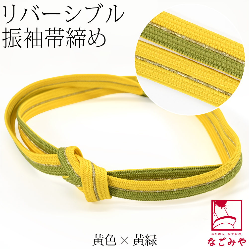 なごみや 振袖用 帯締め 平組 日本製 正絹 広幅 二本合わせ 並尺