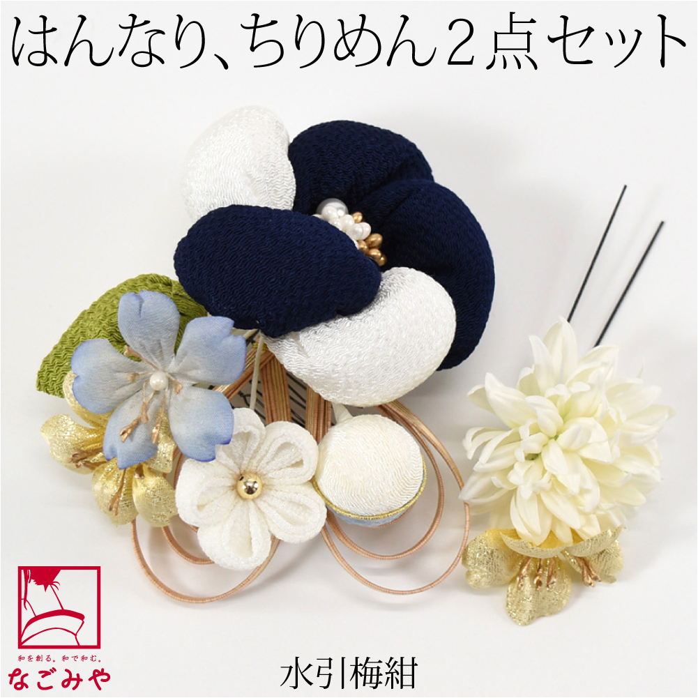 成人 式 髪 飾り ちりめん