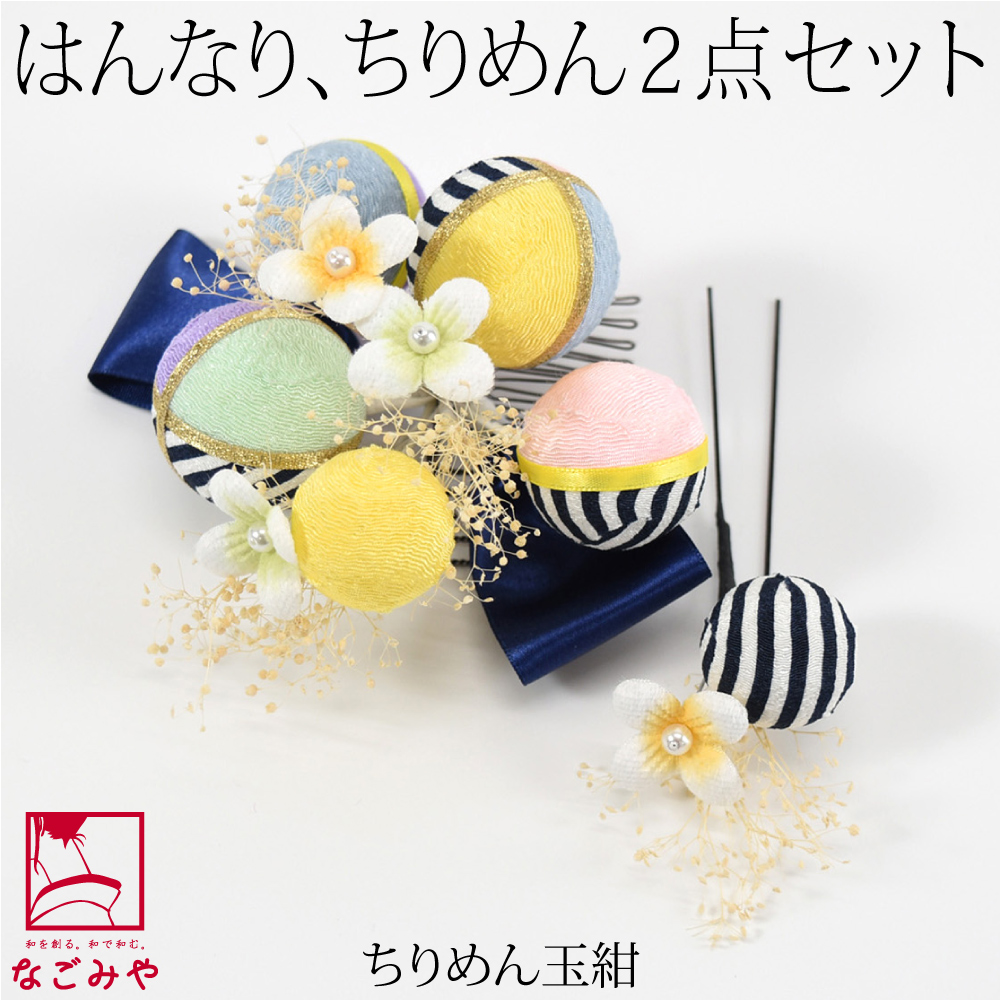 なごみや 爆買 和装 髪飾り 成人式 振袖 通年用 髪飾り ちりめん 和風