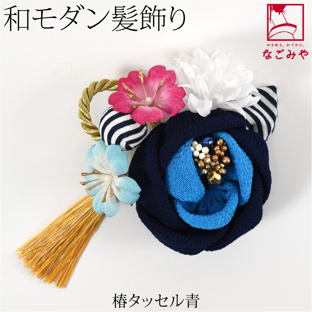 なごみや 和装 髪飾り 成人式 振袖 通年用 髪飾り リボン ちりめん 花