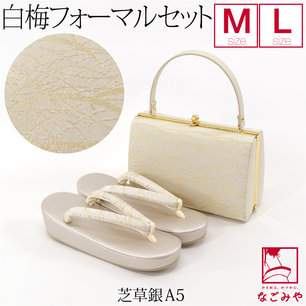 なごみや 留袖 草履 バッグ セット 訪問着 通年用 日本製 白梅 草履