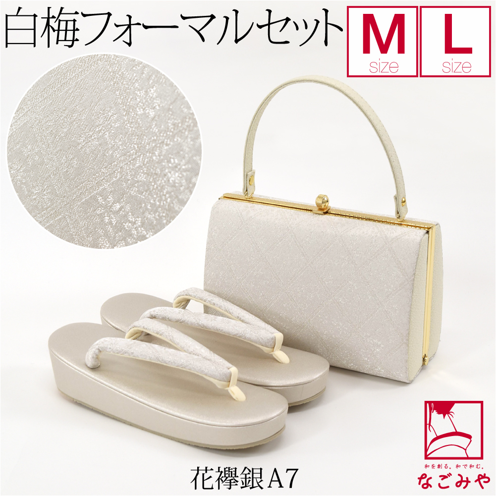 未使用◆御誂◆特選◆一輪館◆白梅◆草履和装バックセット◆本革使用◆24cm なごみや 留袖 草履 バッグ セット 訪問着 通年用 日本製 白梅 草履
