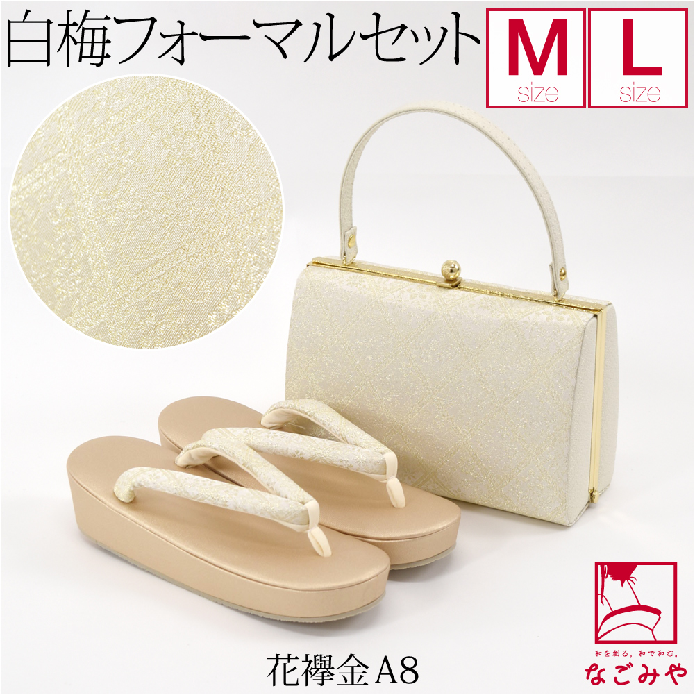 訳あり 日本製 白梅謹製 草履バッグセット成人式 フォーマル 結婚式 日本製 白梅謹製 礼装用 草履バッグセット【フリーサイズ 白梅