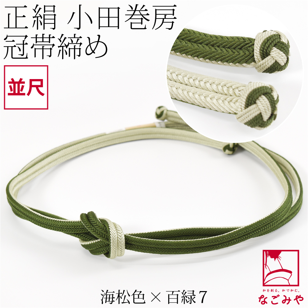 紺/白　グラデーション　レース畝打ち　切房　帯締め　リバーシブル　正絹　日本製【 なごみや 帯締め ゆるぎ 冠組 通年用 日本製 組紐からく 正絹 帯締め