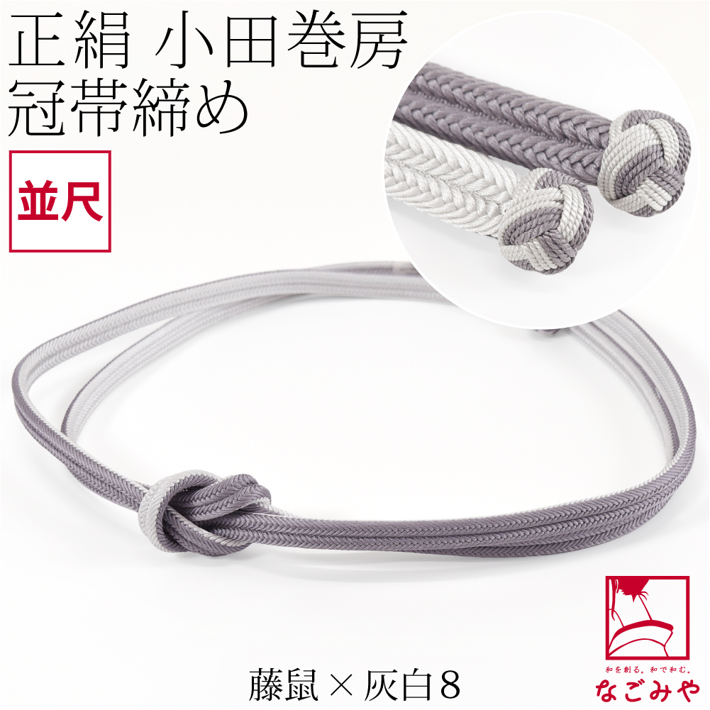 紺/白　グラデーション　レース畝打ち　切房　帯締め　リバーシブル　正絹　日本製【 なごみや 帯締め ゆるぎ 冠組 通年用 日本製 組紐からく 正絹 帯締め