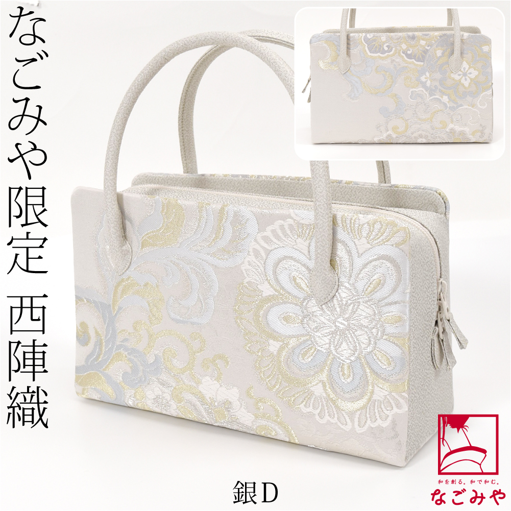 なごみや 和装バッグ フォーマル 日本製 正絹 利休バッグ 西陣織 帯地