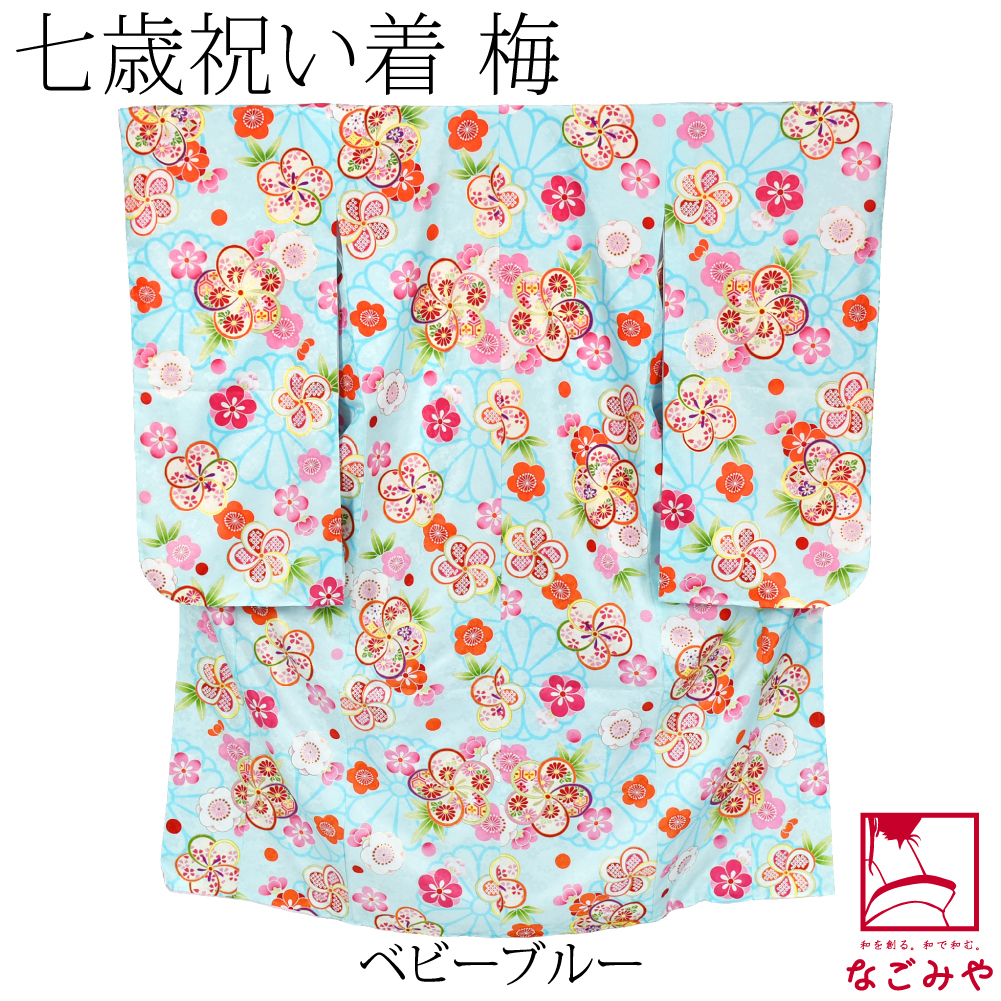 四つ身セット ねじり梅柄 ブルー 【公式通販】