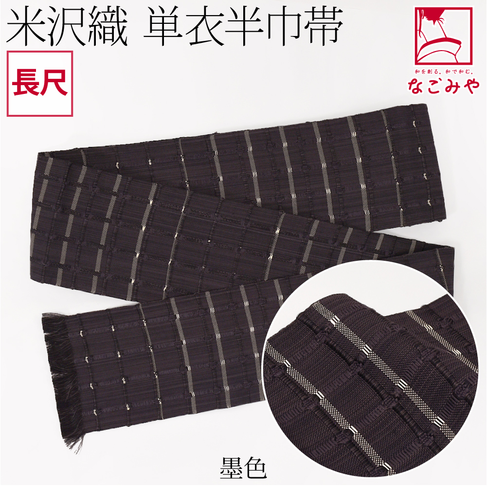 新品　米沢織　絹 和紙　宝来屋　紙こぎん四寸帯　半幅帯 　幅広　長尺⑤ 楽天市場】宝来屋 半幅帯 紙こぎん四寸 -30WC- 二重大菱 白 米沢