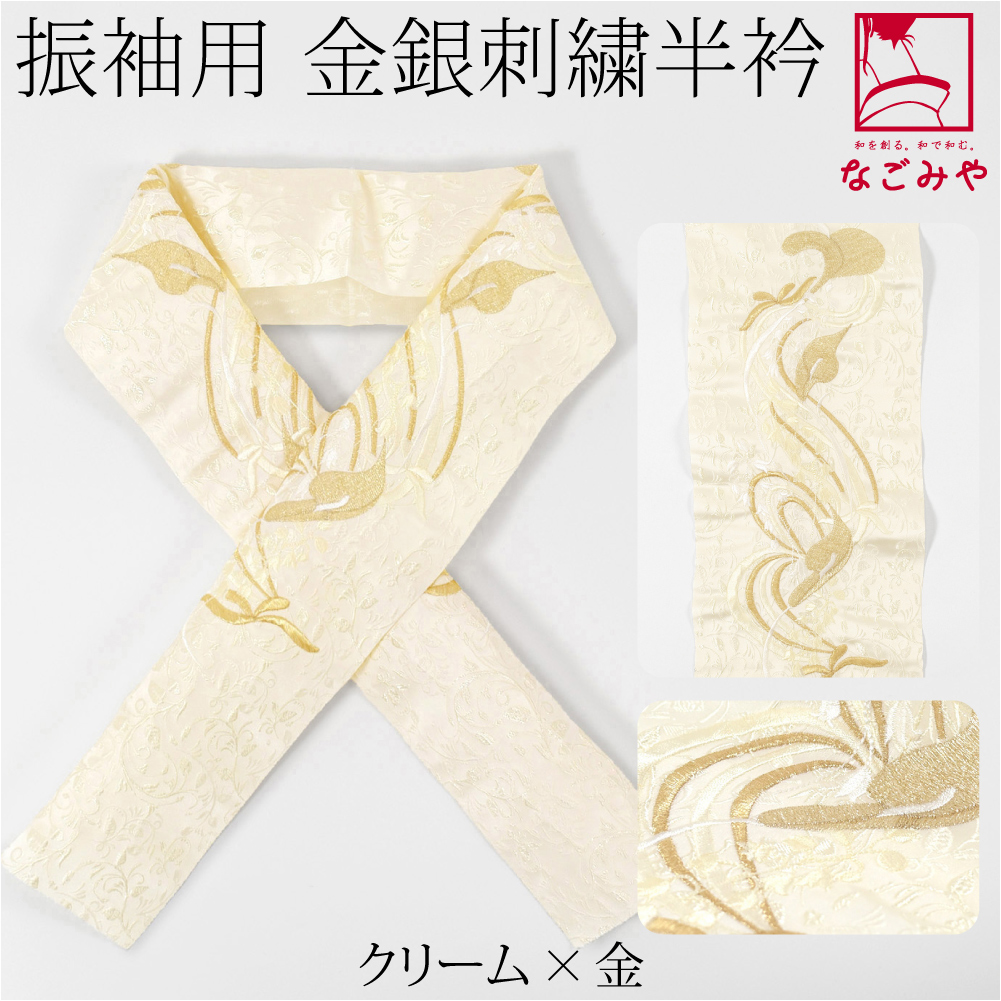 なごみや 爆買 半衿 刺繍 半襟 袷用 日本製 DECOLE 刺繍カラー半衿