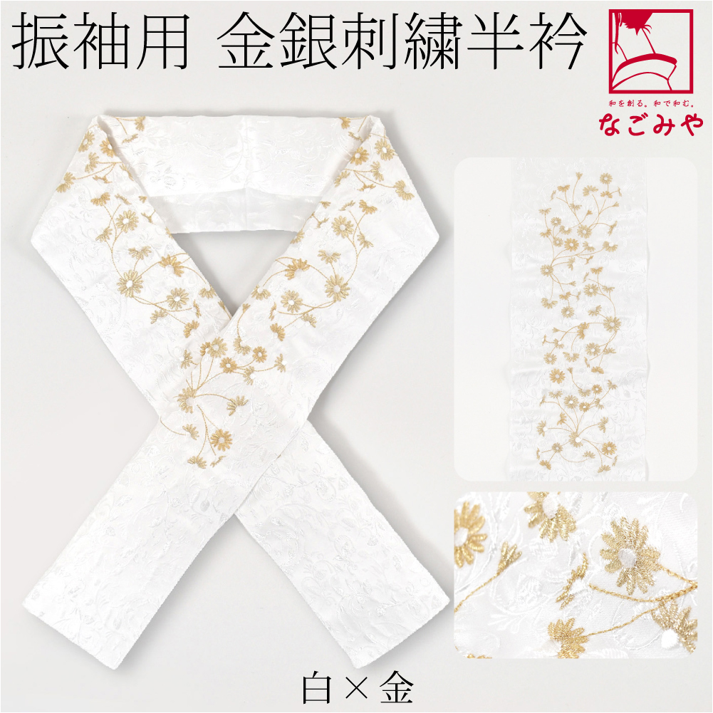 なごみや 半衿 刺繍 半襟 袷用 日本製 DECOLE 刺繍カラー半衿 小花