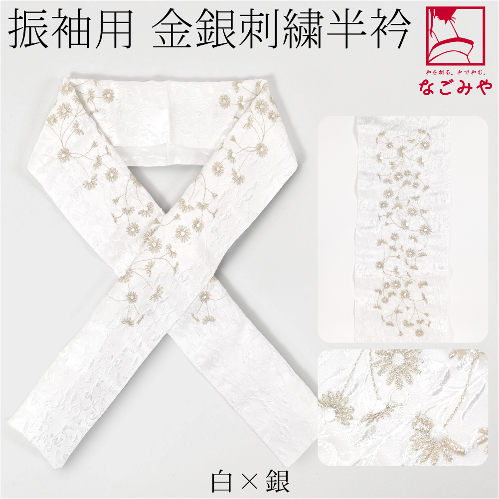 なごみや 半衿 刺繍 半襟 袷用 日本製 DECOLE 刺繍カラー半衿 小花