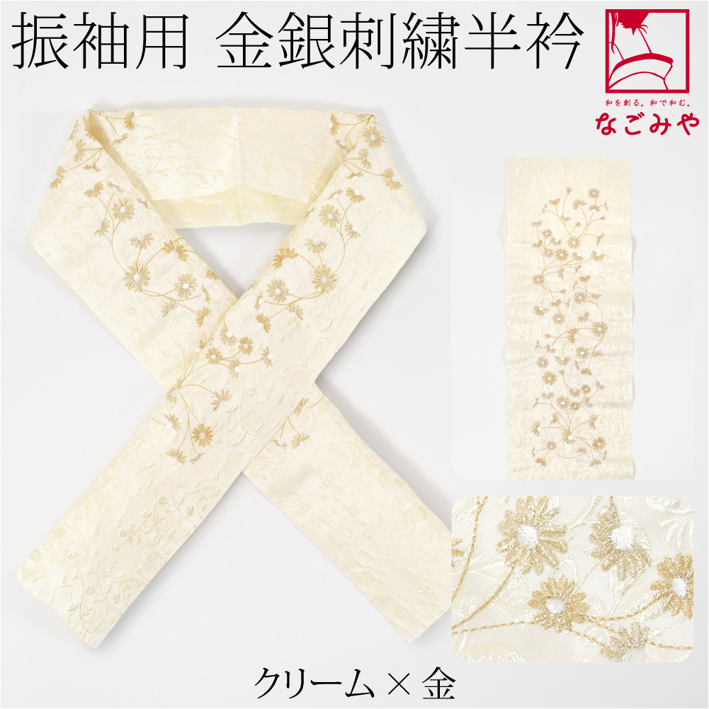 なごみや 半衿 刺繍 半襟 袷用 日本製 DECOLE 刺繍カラー半衿 小花