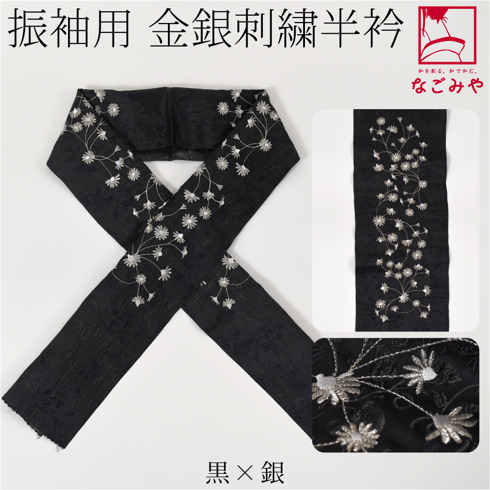 なごみや 半衿 刺繍 半襟 袷用 日本製 DECOLE 刺繍カラー半衿 小花