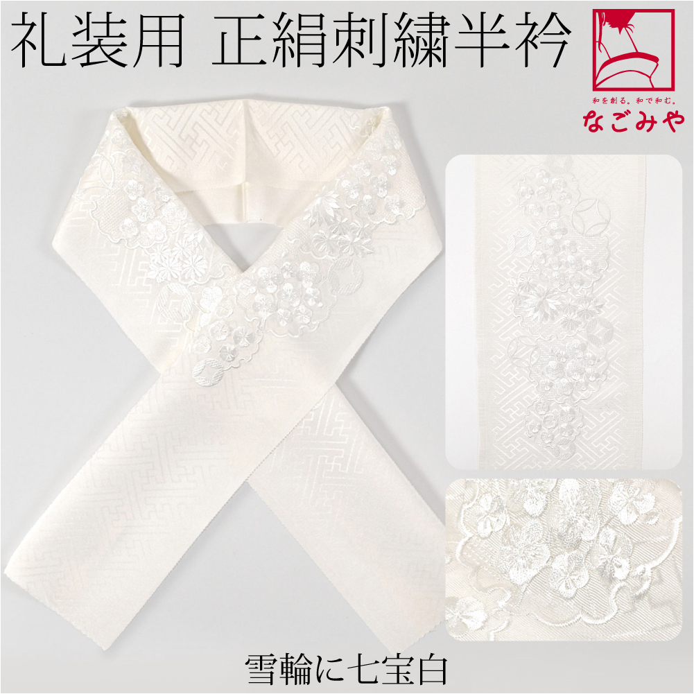 振袖長襦袢　総絞り　正絹　刺繍半衿付き 刺繍半衿 No.5ZQ-0002-00の通販｜きもの365