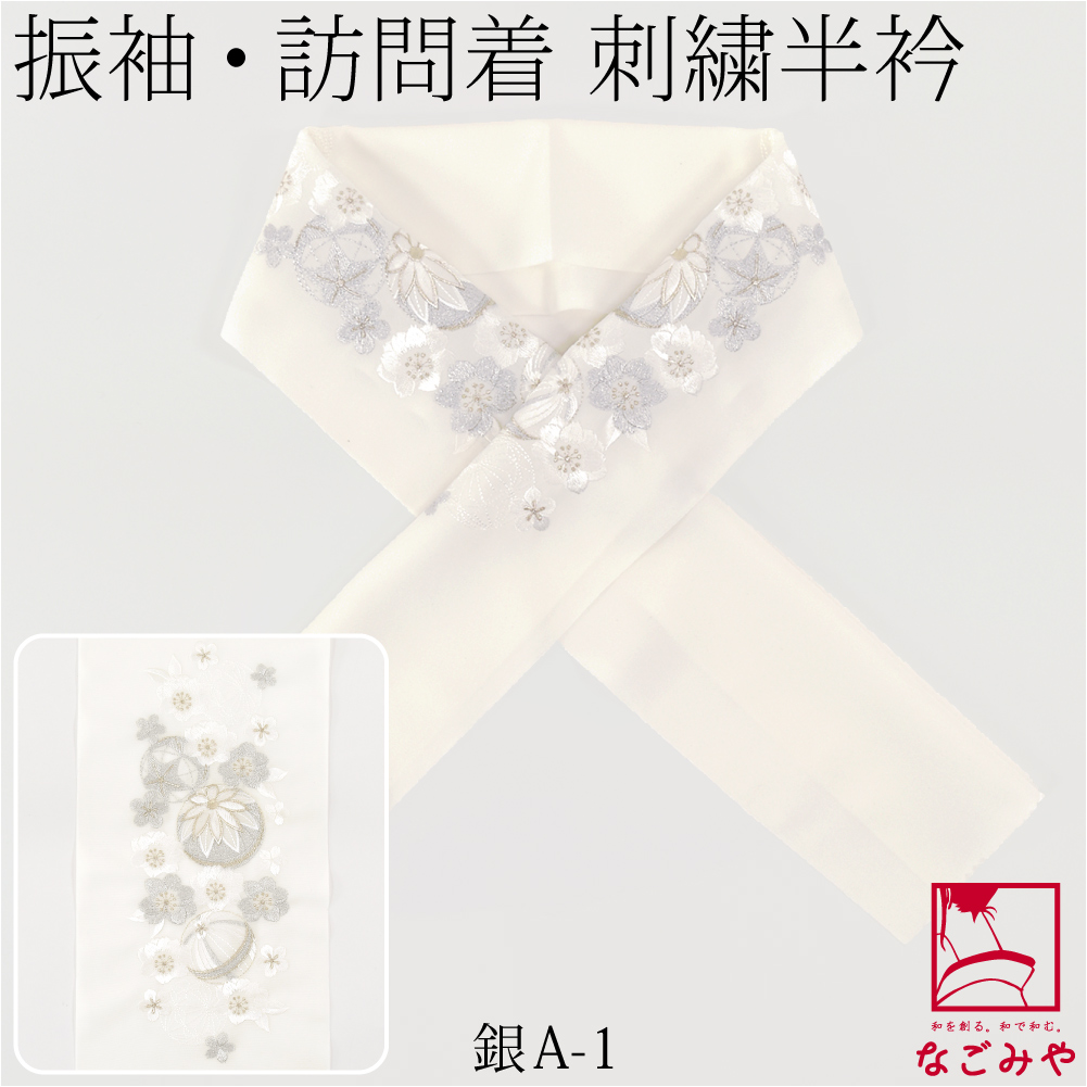 なごみや 半衿 刺繍 半襟 袷用 日本製 シルエリー 刺繍半衿 白 Aまりに