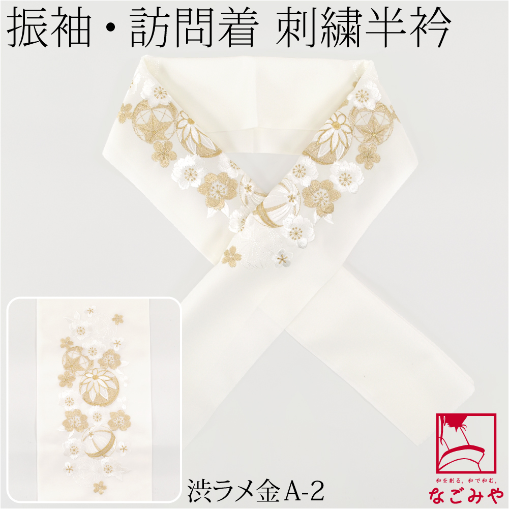 lady様おまとめ　 3042　正絹絵羽柄金糸刺繍半襟　804正絹地紋半襟 なごみや 半衿 刺繍 半襟 袷用 日本製 シルエリー 刺繍半衿 白 Aまりに