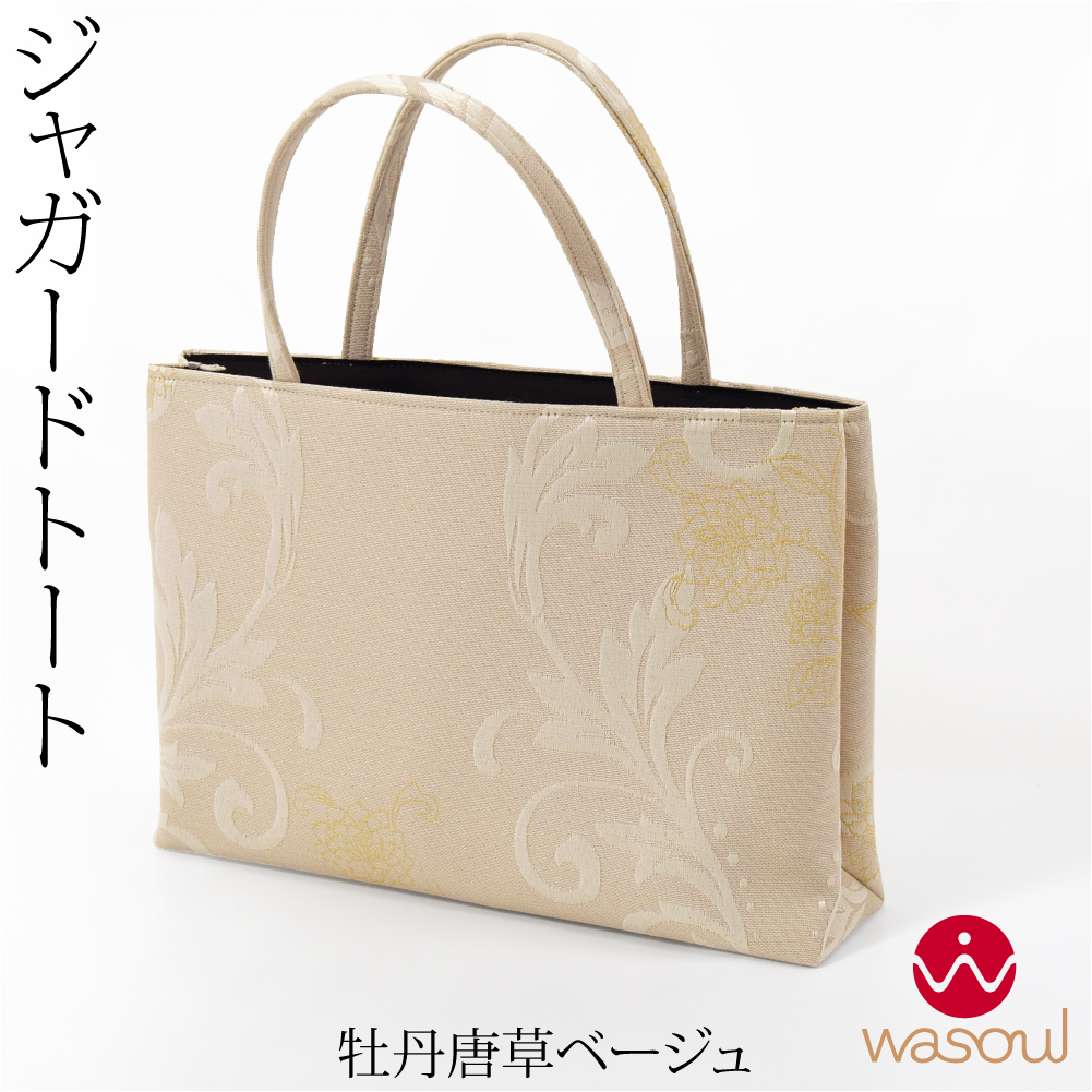 なごみや 和装バッグ カジュアル 通年用 日本製 WASOUL ジャガード