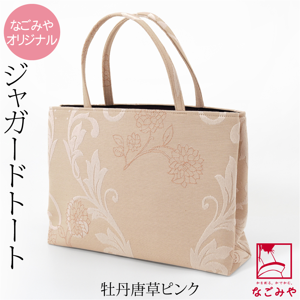 和装 トートバッグのおすすめ人気商品一覧 通販 - Yahoo