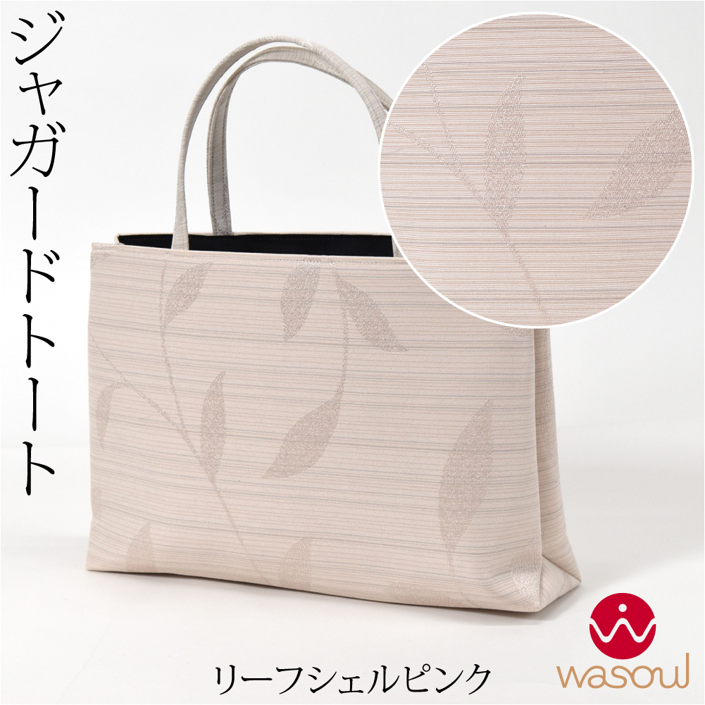 No.5527 和装バッグ　着物　和装小物　新品未使用 なごみや 和装バッグ フォーマル 通年用 日本製 WASOUL 正絹 利休