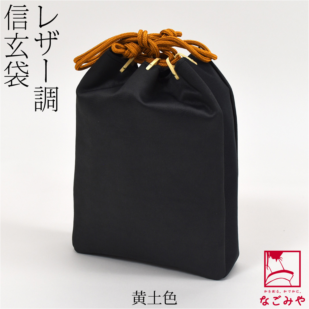 なごみや 和装バッグ 男性用 通年用 日本製 レザー調 信玄袋 着物 浴衣