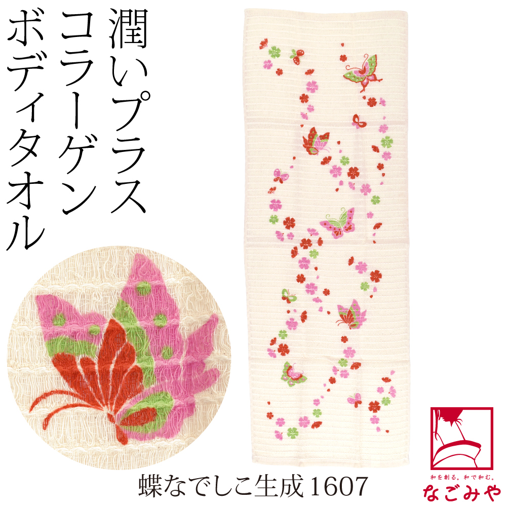 和柄 ボディタオル 肌に優しい 通年用 日本製 コラーゲン 泡立ち