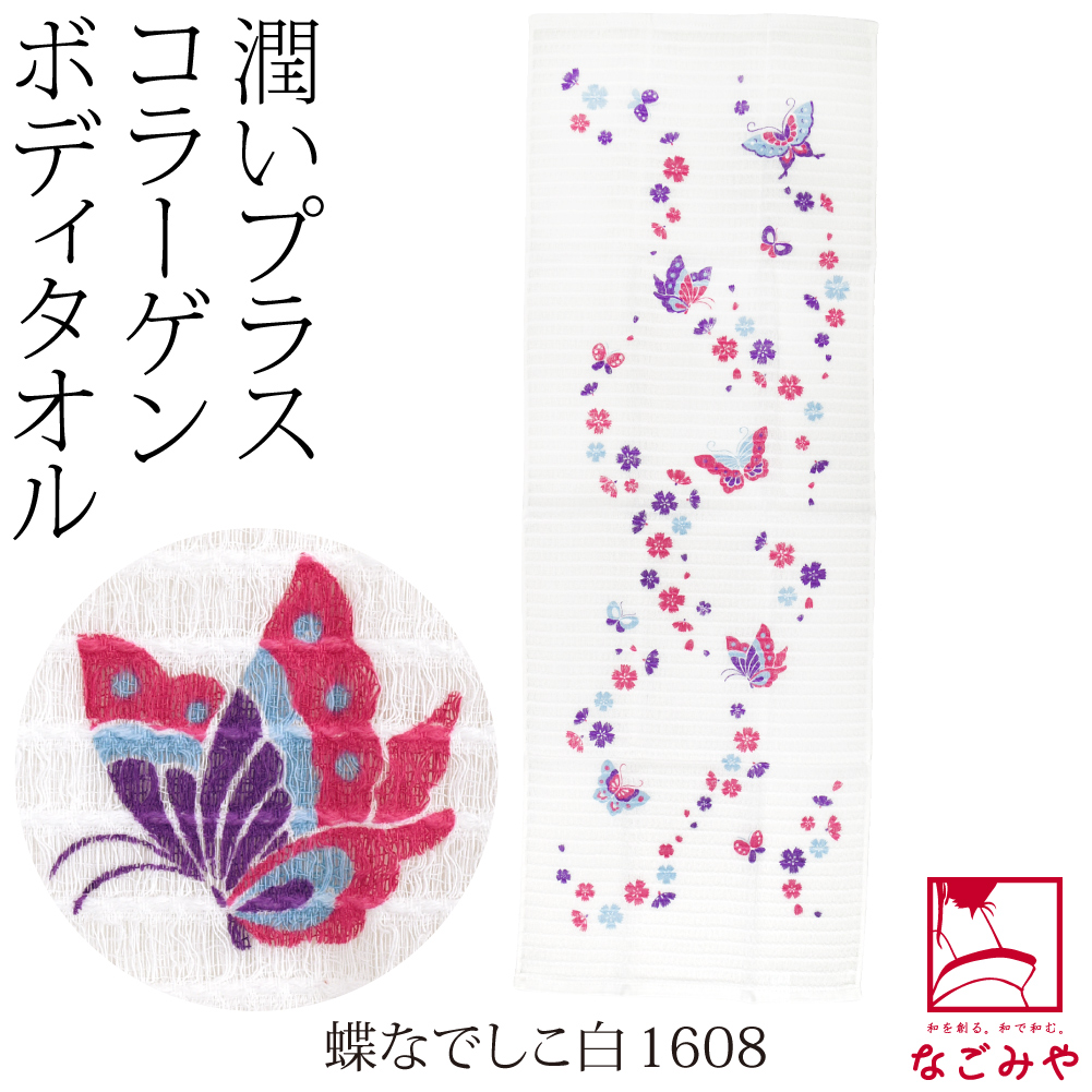和柄 ボディタオル 肌に優しい 通年用 日本製 コラーゲン 泡立ち