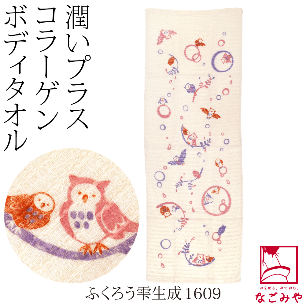 和柄 ボディタオル 肌に優しい 通年用 日本製 コラーゲン 泡立ち