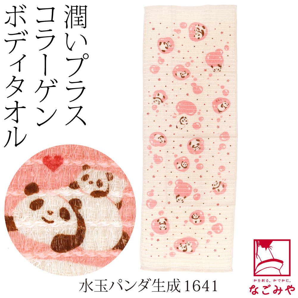 和柄 ボディタオル 肌に優しい 通年用 日本製 コラーゲン 泡立ち