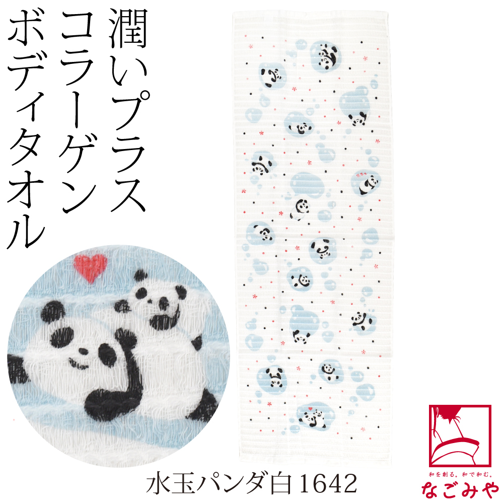 和柄 ボディタオル 肌に優しい 通年用 日本製 コラーゲン 泡立ち