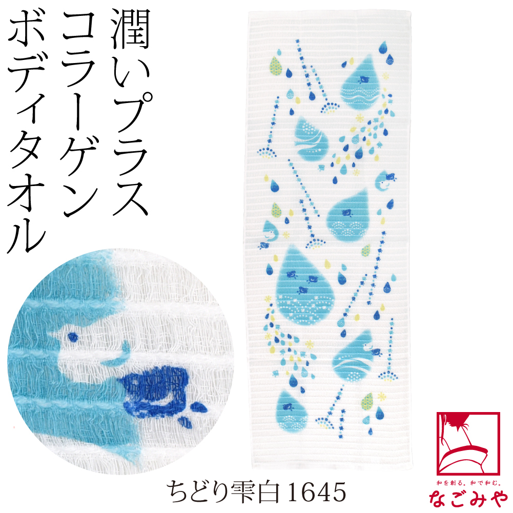 和柄 ボディタオル 肌に優しい 通年用 日本製 コラーゲン 泡立ち