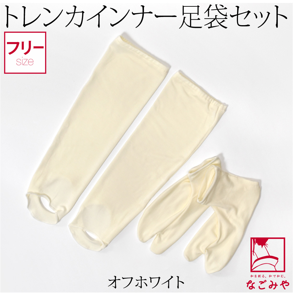 足袋 セット 日本製 トレンカ インナー足袋 温 2点セット F 全5色 あったか 裏起毛 ストレッ...