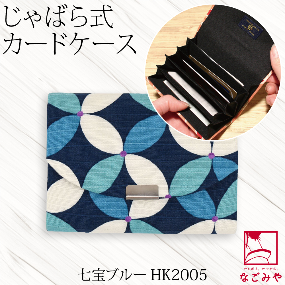 なごみや 爆買 和柄 カード入れ 通年用 日本製 JHANDS じゃばら カード