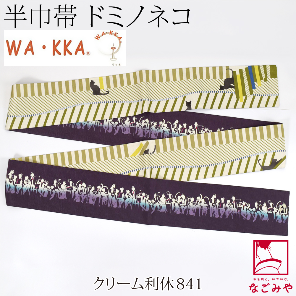 【工藤ちゃん】WAKKA 未使用半幅帯　南国の花々と鳥や蝶　正絹タグ付き 工藤ちゃん様専用】WAKKA 未使用半幅帯 南国の花々と鳥や蝶 正絹