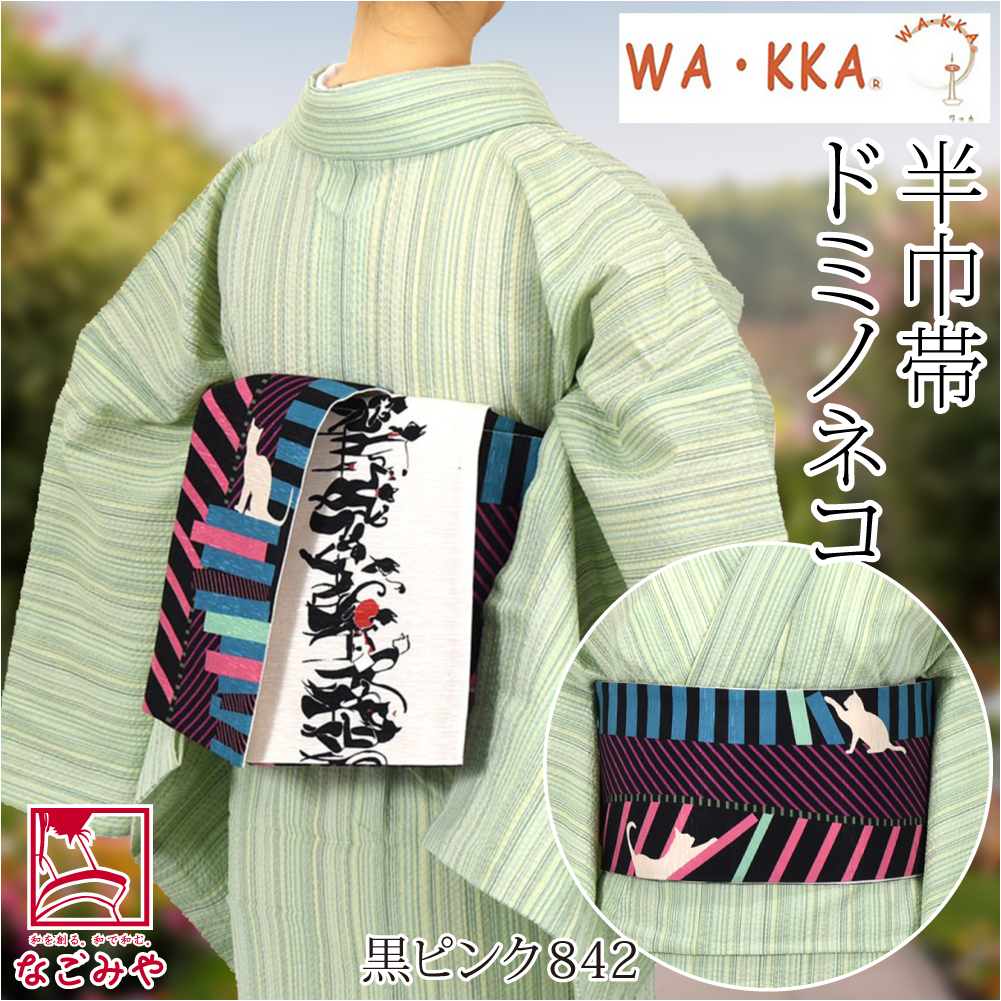 wakka 半幅帯（女性用着物、浴衣） | ファッション のおすすめ