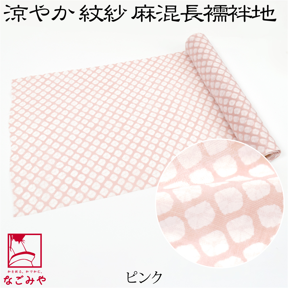 最終再値下げ新品未使用高級本麻紋紗御襦袢地反物　手洗い出来ます。 紋紗 反物のおすすめ人気商品一覧 通販 - Yahoo!ショッピング