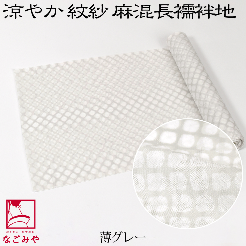紋紗 反物のおすすめ人気商品一覧 通販 - Yahoo!ショッピング