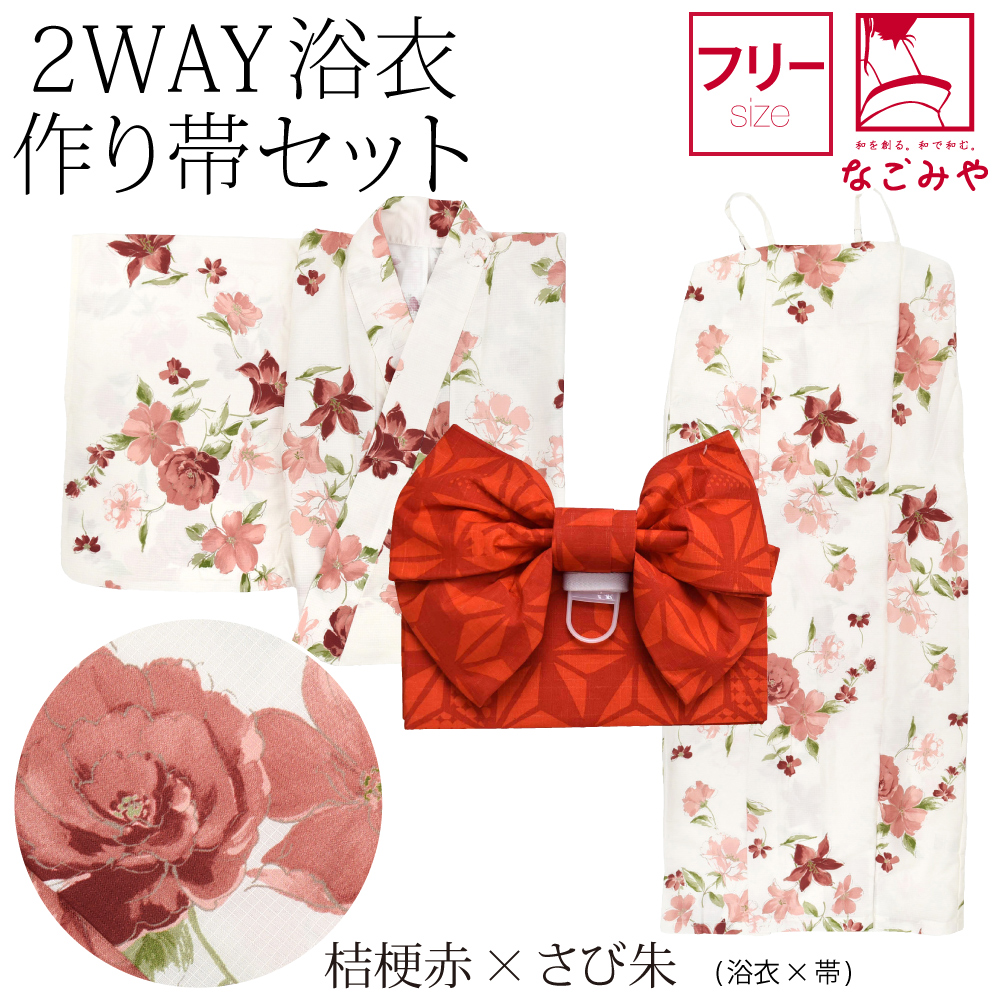 2way着物キャミワンピ☆薄桃☆和の楽しみ着物テイスト365日 なごみや 浴衣 セット レディース 2WAY キャミ ワンピース 作り