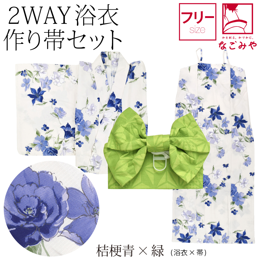 セパレート浴衣（なごみや／レディースファッション）の商品一覧